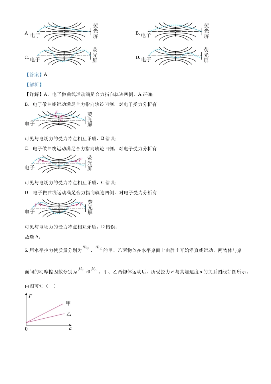 [高考真题]2023年全国甲卷物理真题解析_第3页
