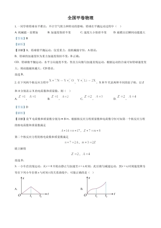 [高考真题]2023年全国甲卷物理真题解析