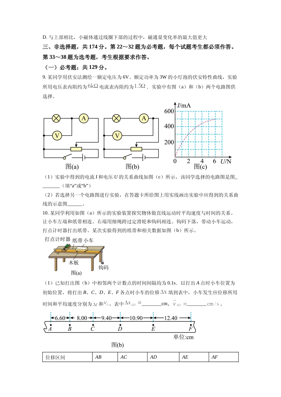 [高考真题]2023年全国甲卷物理真题真题_第3页