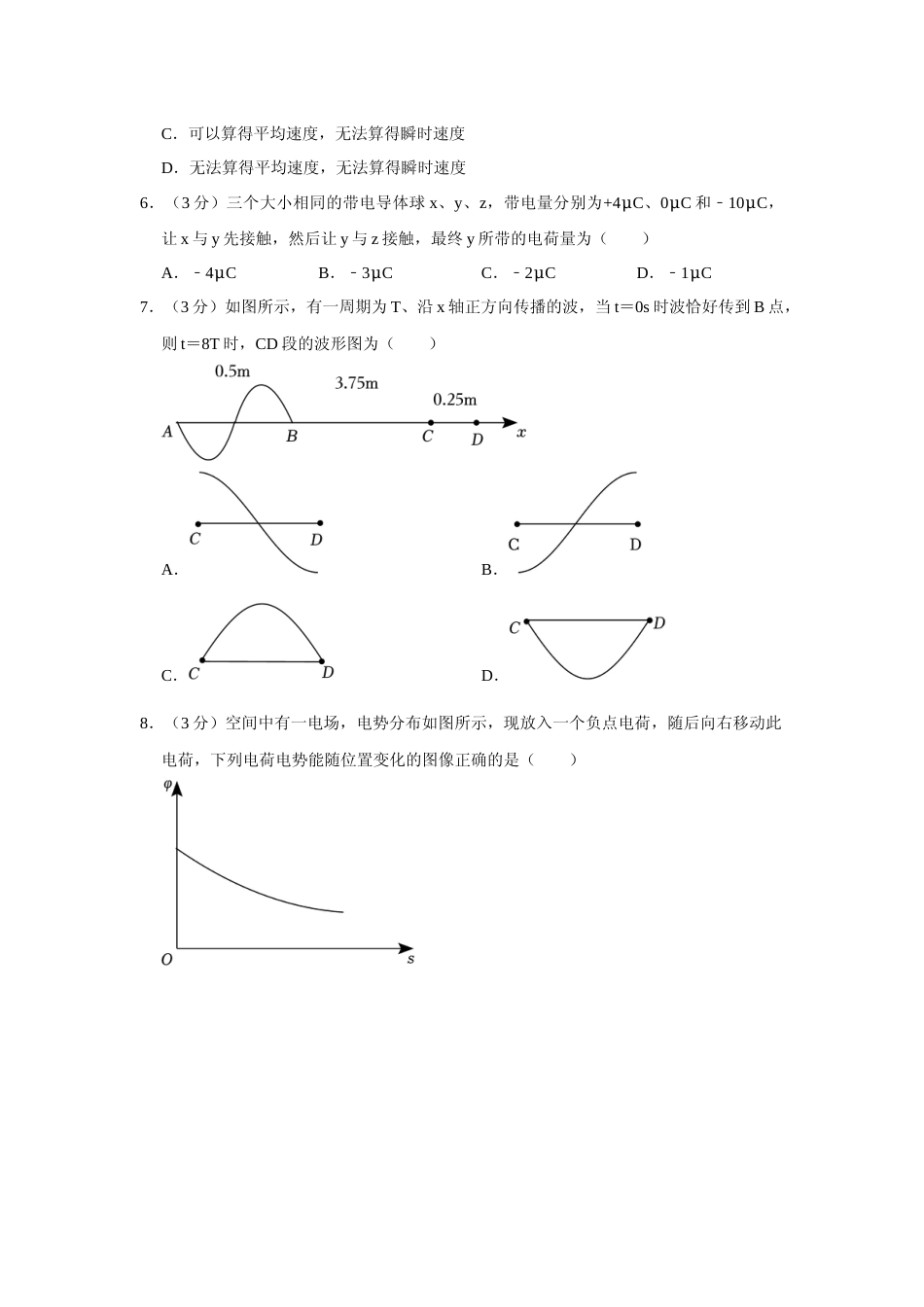 [高考真题]2023年上海高考物理真题真题_第2页