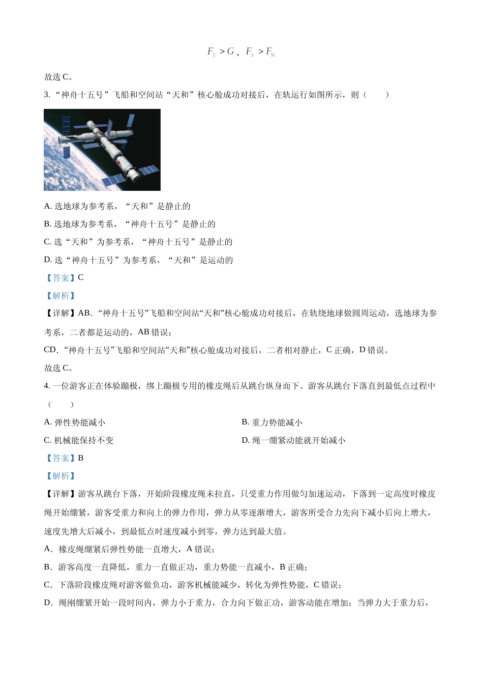 [高考真题]2023年浙江省普通高校招生选考科目考试物理试题解析_第2页