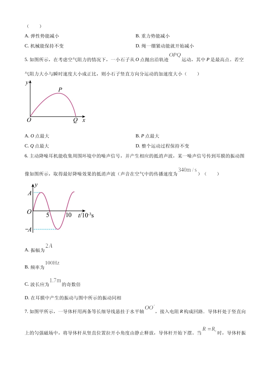[高考真题]2023年浙江省普通高校招生选考科目考试物理试题真题_第2页