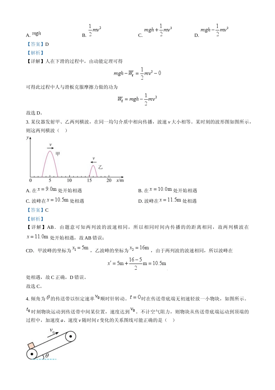 [高考真题]2024年安徽卷物理试题解析_第2页