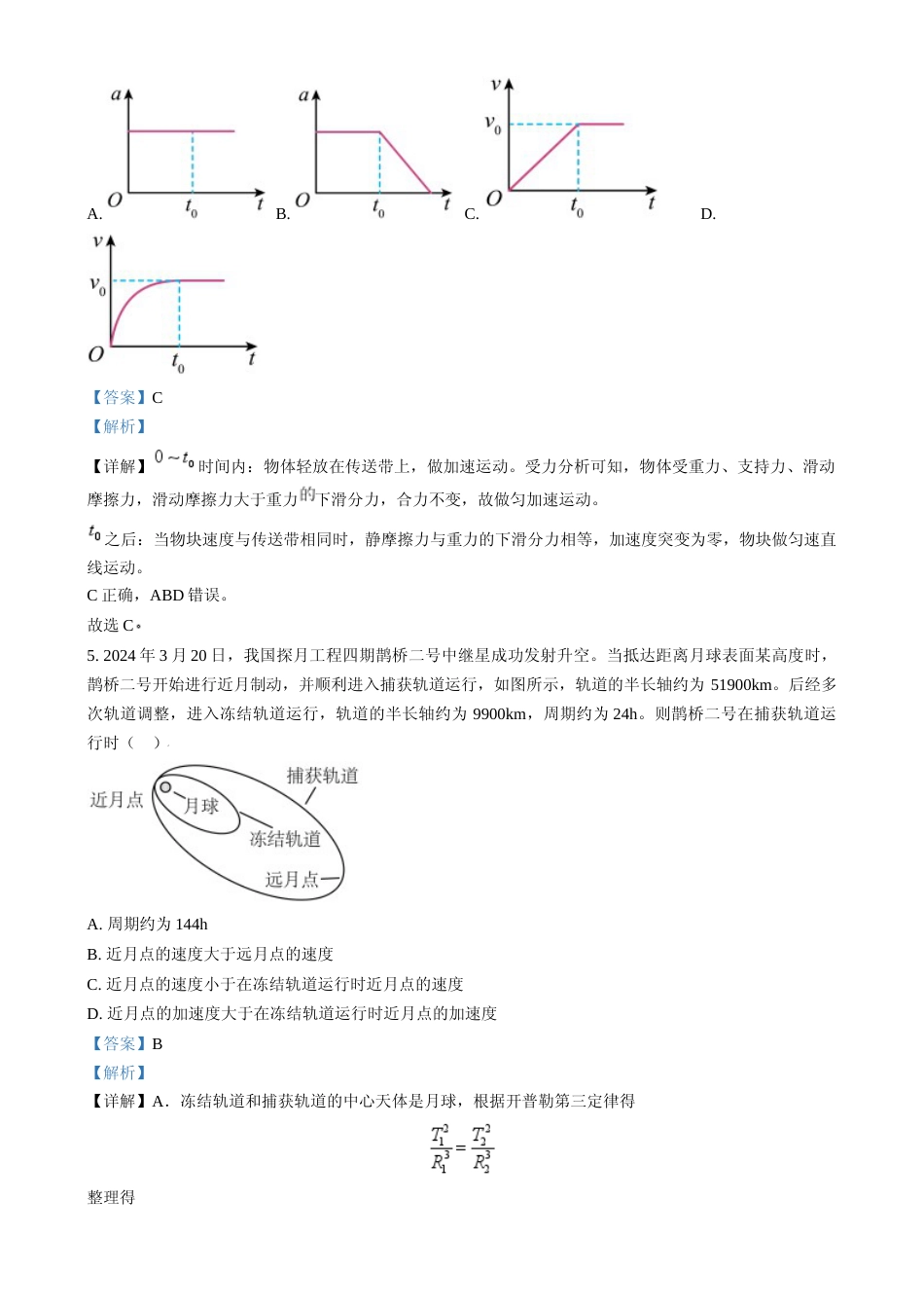[高考真题]2024年安徽卷物理试题解析_第3页