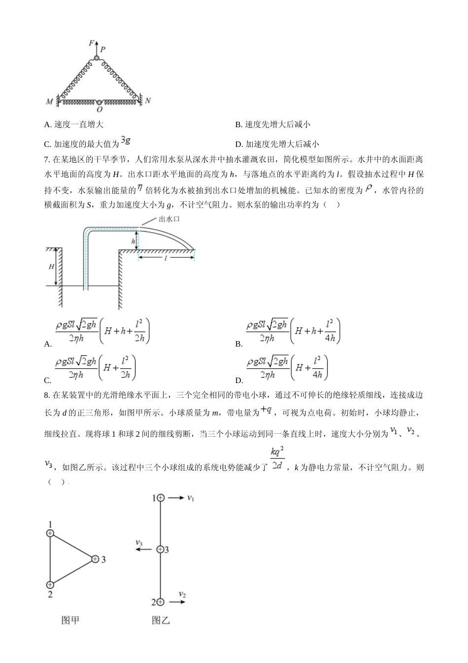 [高考真题]2024年安徽卷物理试题真题_第3页