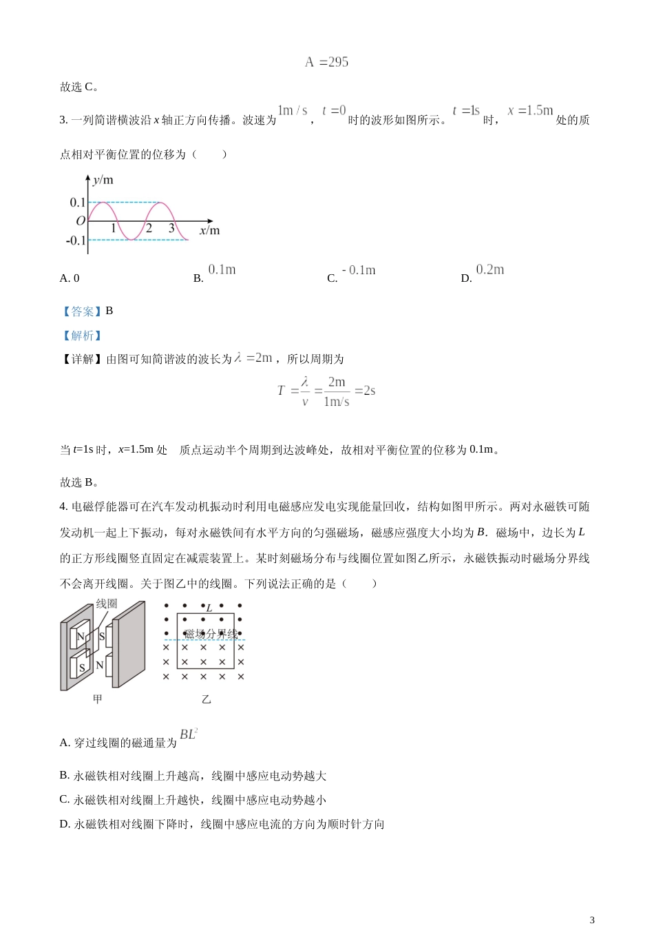 [高考真题]2024年高考广东卷物理真题解析_第3页
