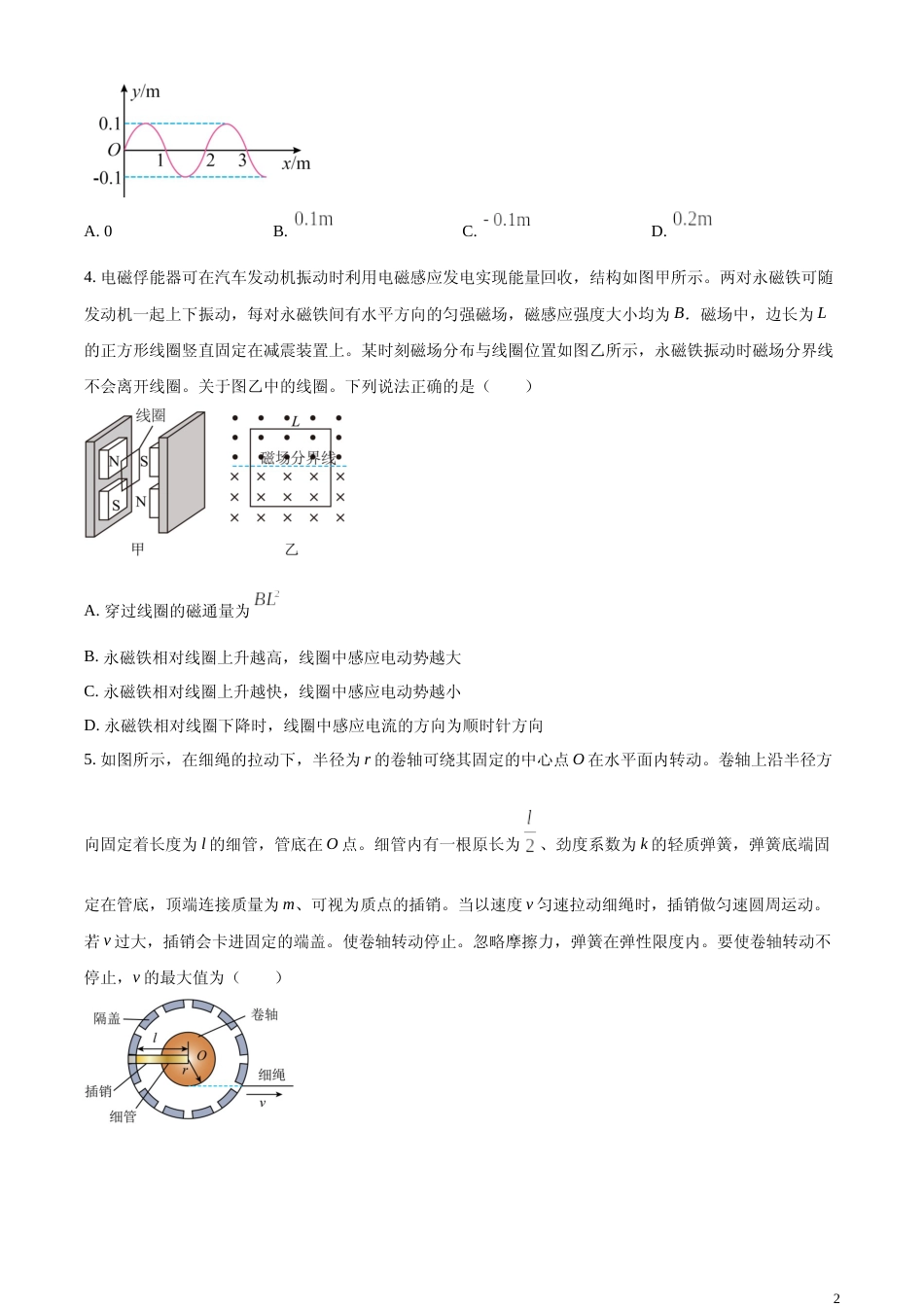 [高考真题]2024年高考广东卷物理真题真题_第2页
