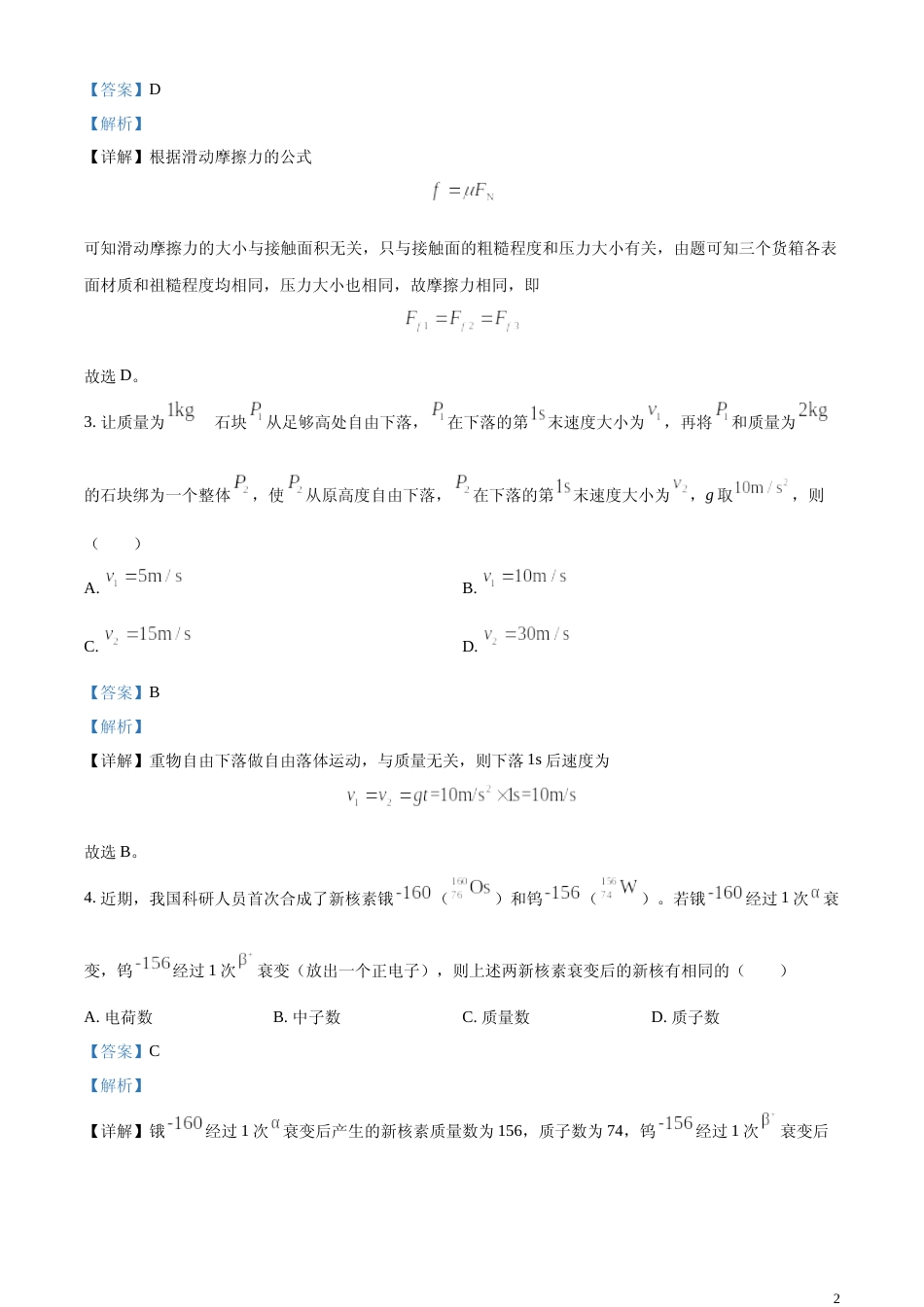 [高考真题]2024年高考广西卷物理真题解析_第2页