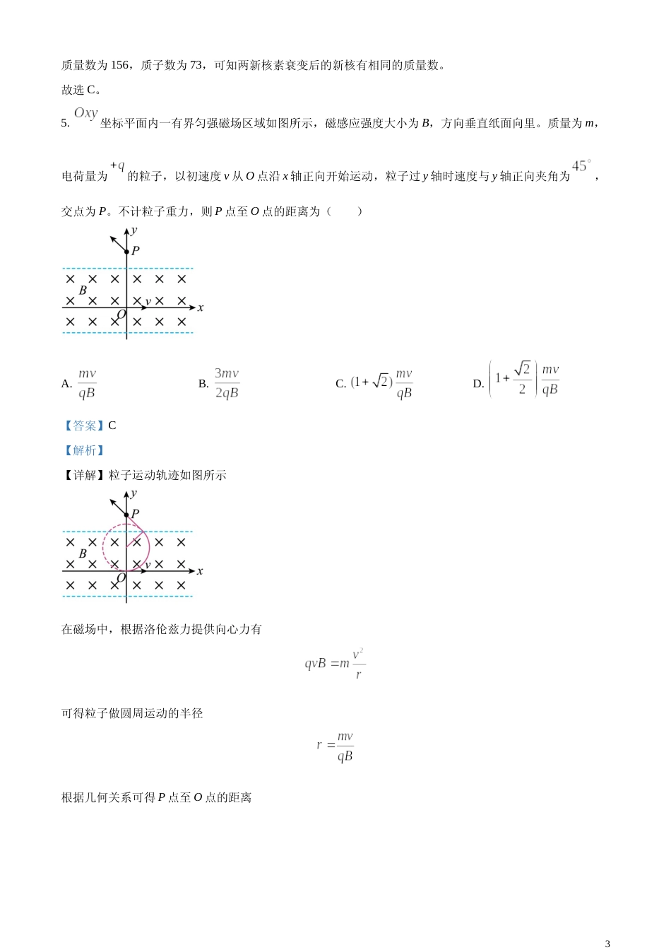[高考真题]2024年高考广西卷物理真题解析_第3页