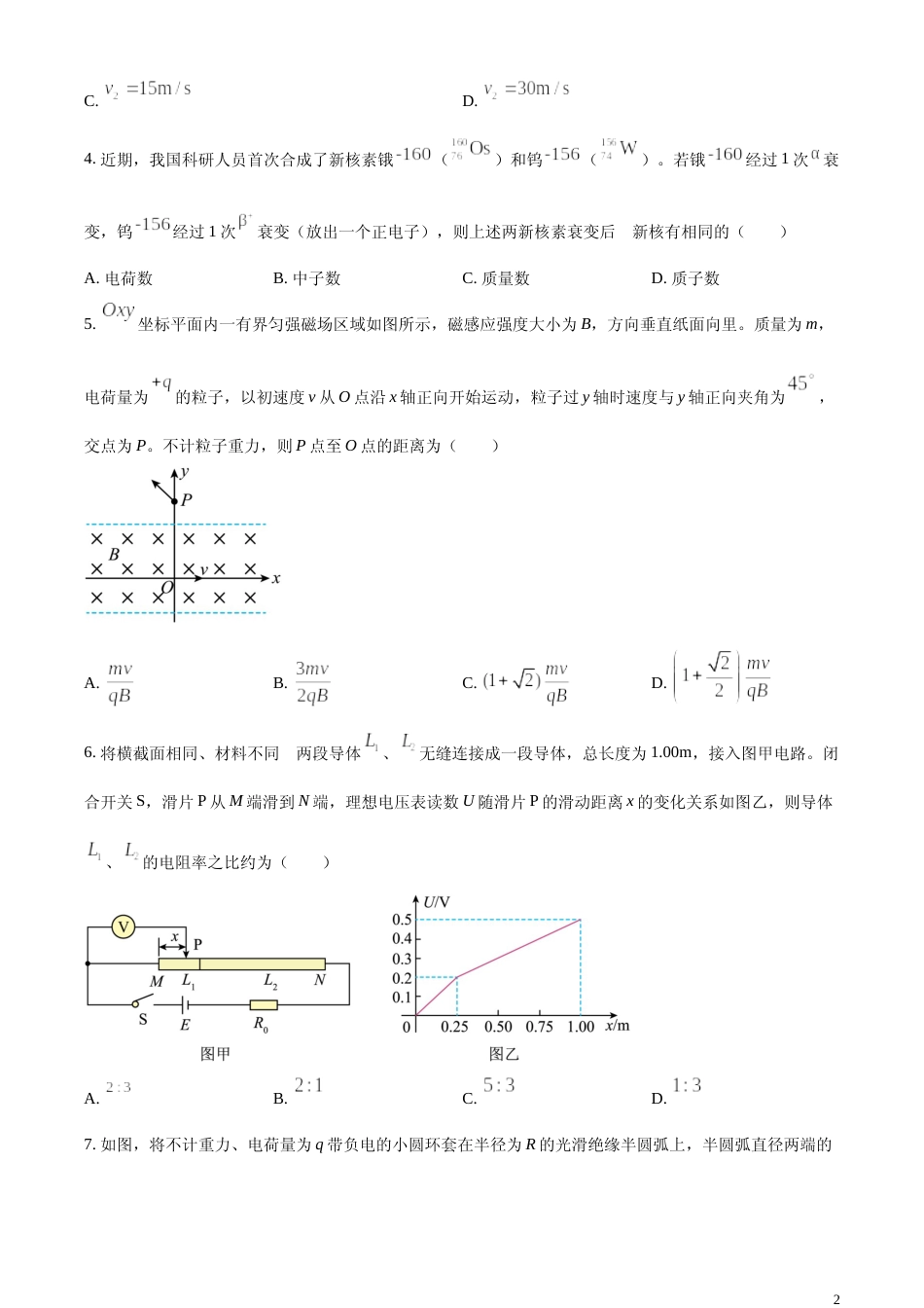 [高考真题]2024年高考广西卷物理真题真题_第2页