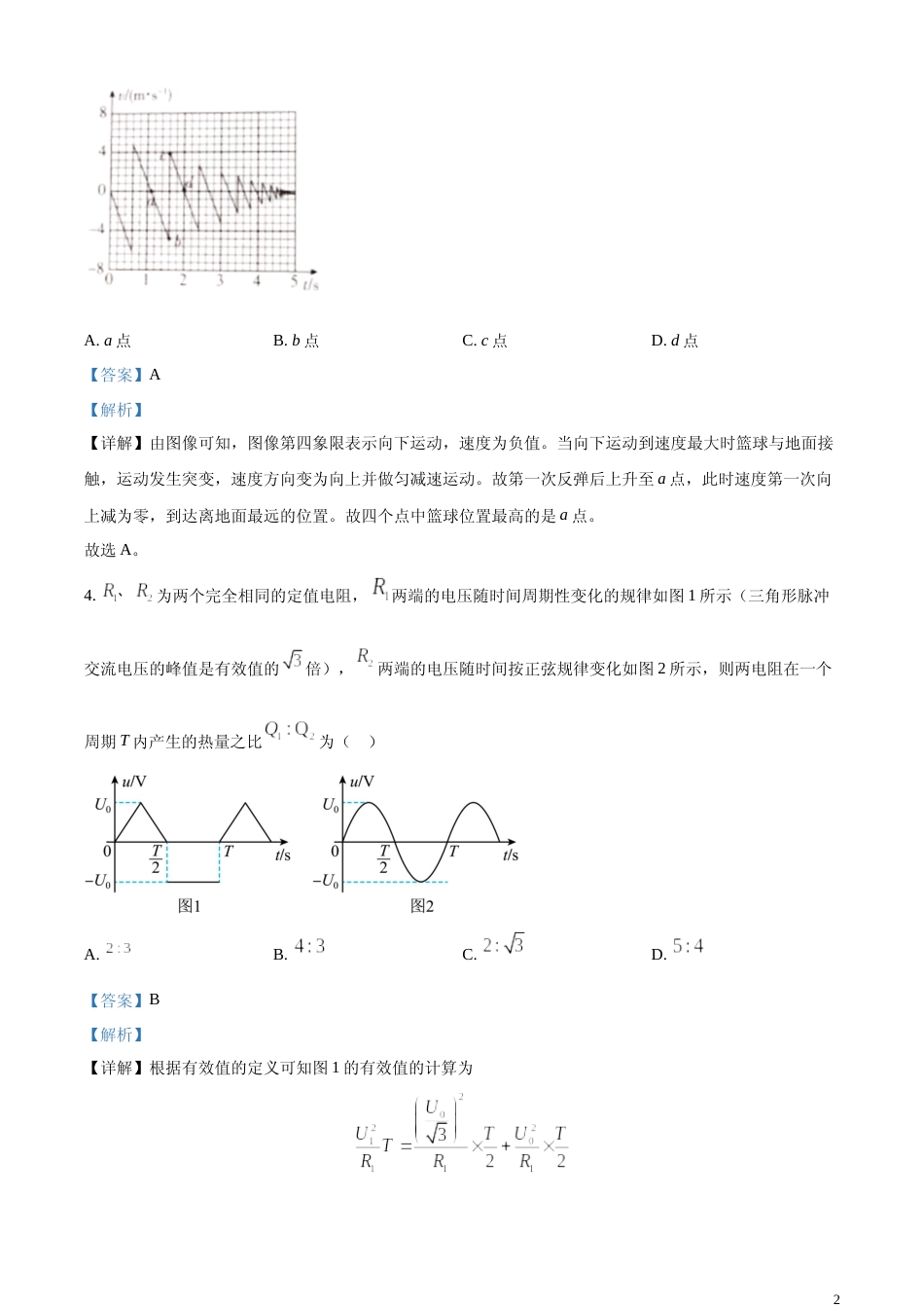 [高考真题]2024年高考河北卷物理真题解析_第2页