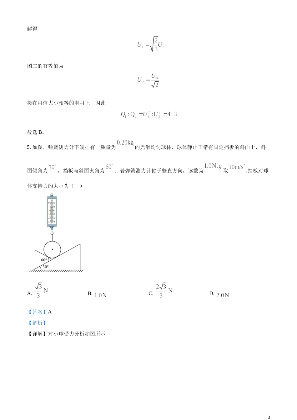 [高考真题]2024年高考河北卷物理真题解析_第3页