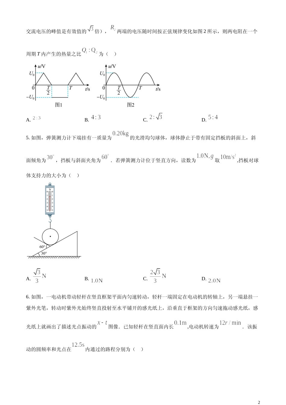 [高考真题]2024年高考河北卷物理真题真题_第2页