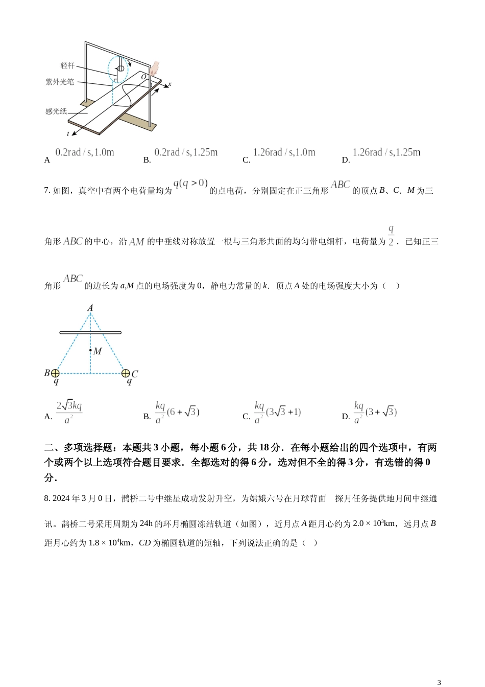 [高考真题]2024年高考河北卷物理真题真题_第3页