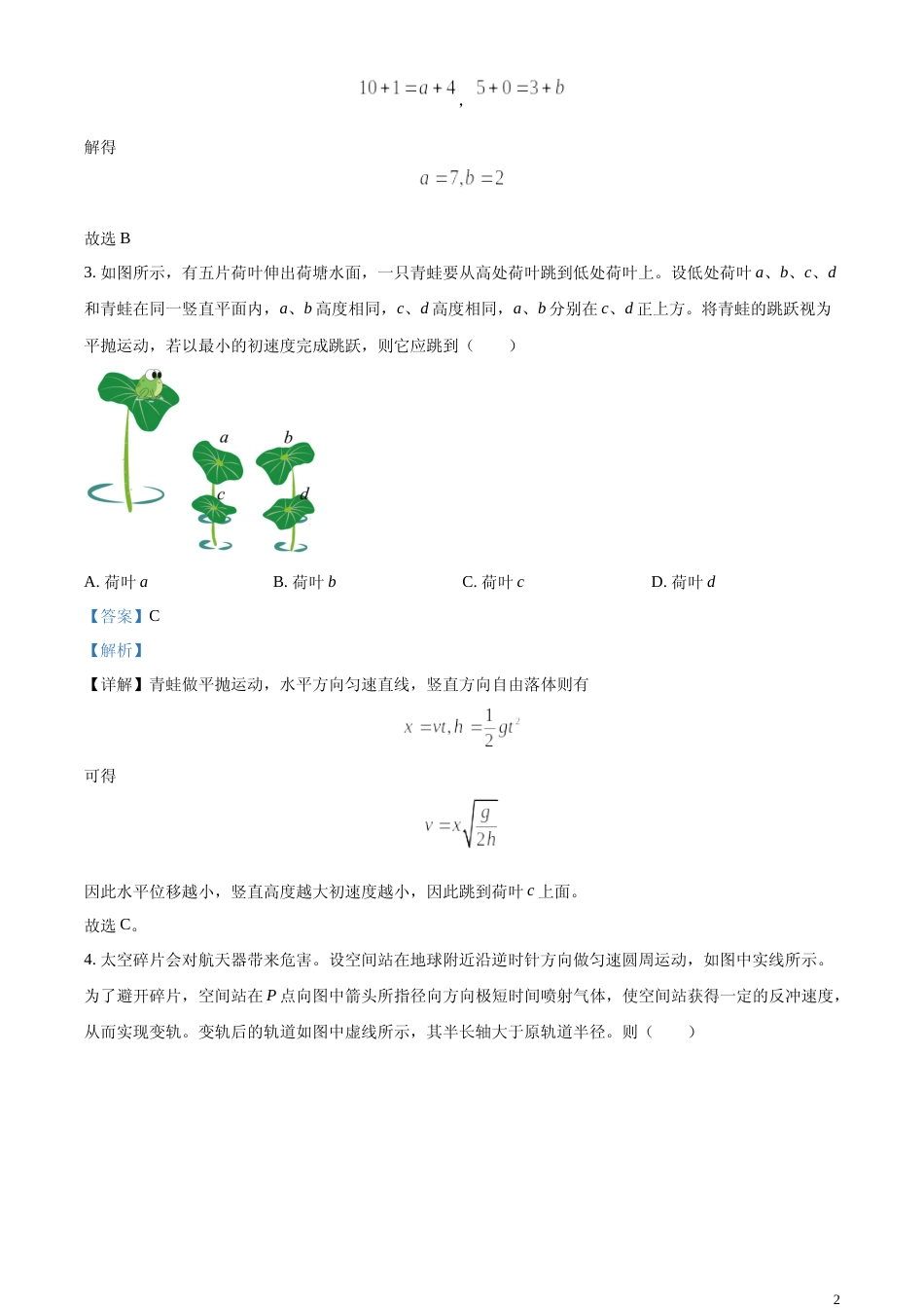 [高考真题]2024年高考湖北卷物理真题解析_第2页