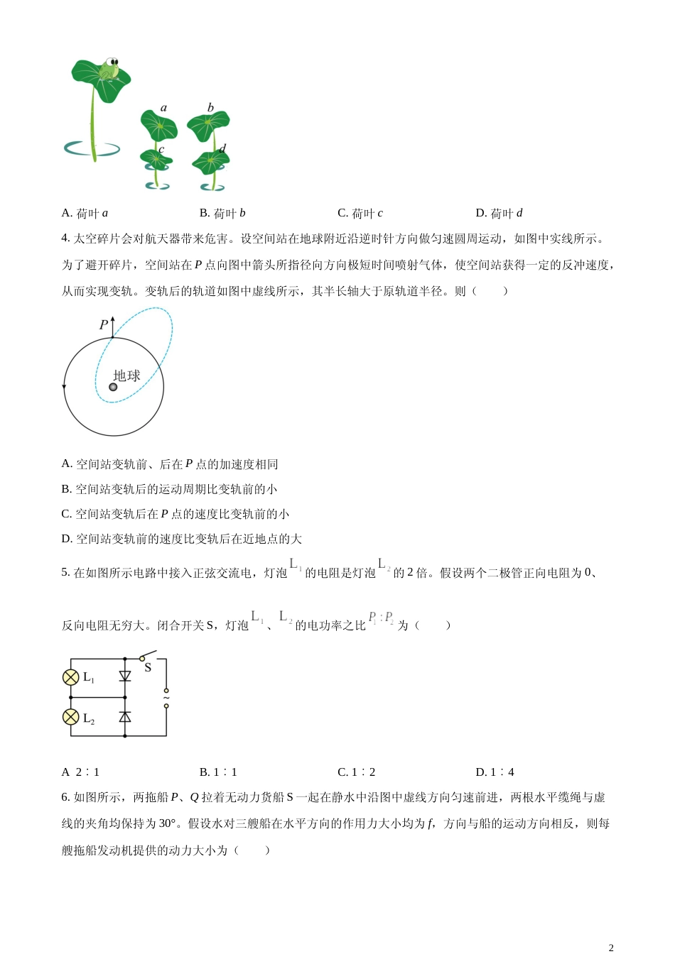 [高考真题]2024年高考湖北卷物理真题真题_第2页