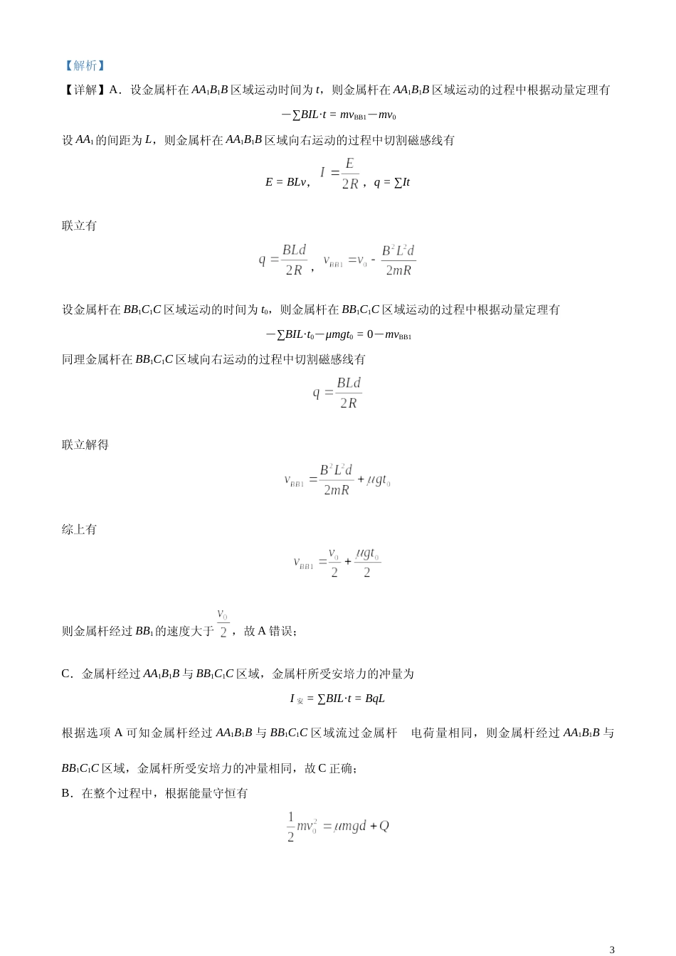 [高考真题]2024年高考湖南卷物理真题(第7-10题、第15题)解析_第3页