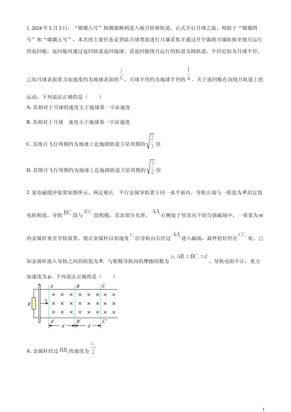 [高考真题]2024年高考湖南卷物理真题(第7-10题、第15题)真题_第1页