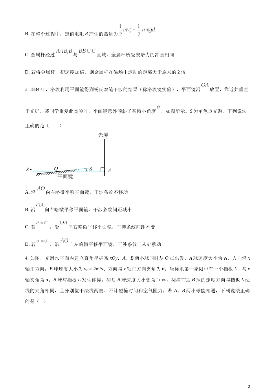 [高考真题]2024年高考湖南卷物理真题(第7-10题、第15题)真题_第2页