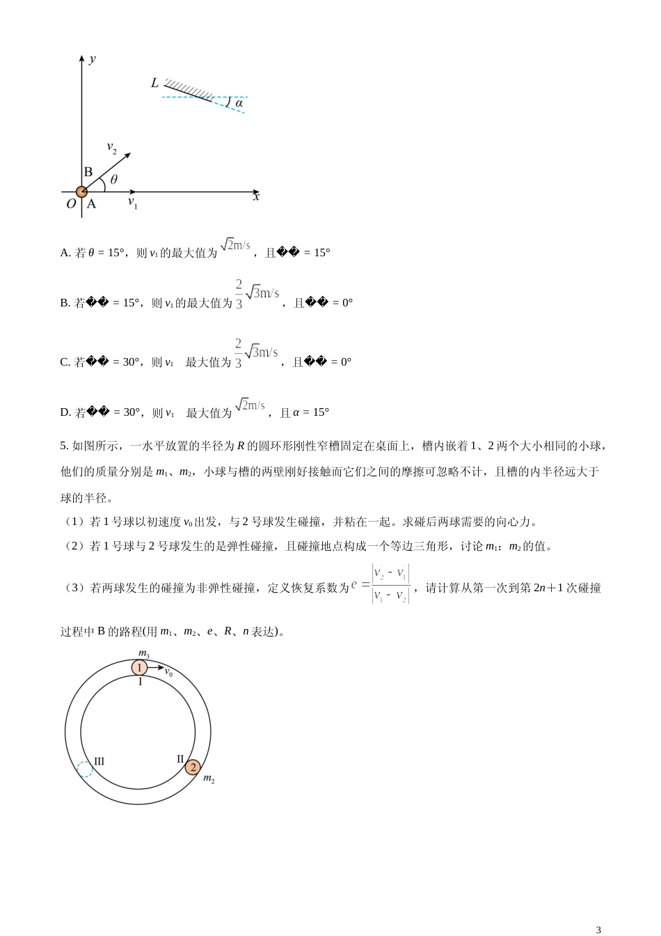 [高考真题]2024年高考湖南卷物理真题(第7-10题、第15题)真题_第3页