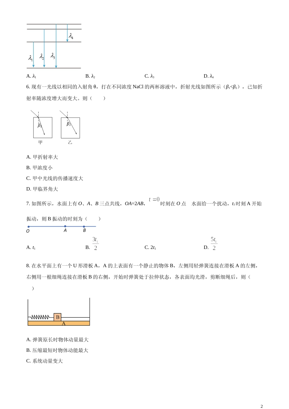 [高考真题]2024年高考江苏卷物理真题缺第8题真题_第2页