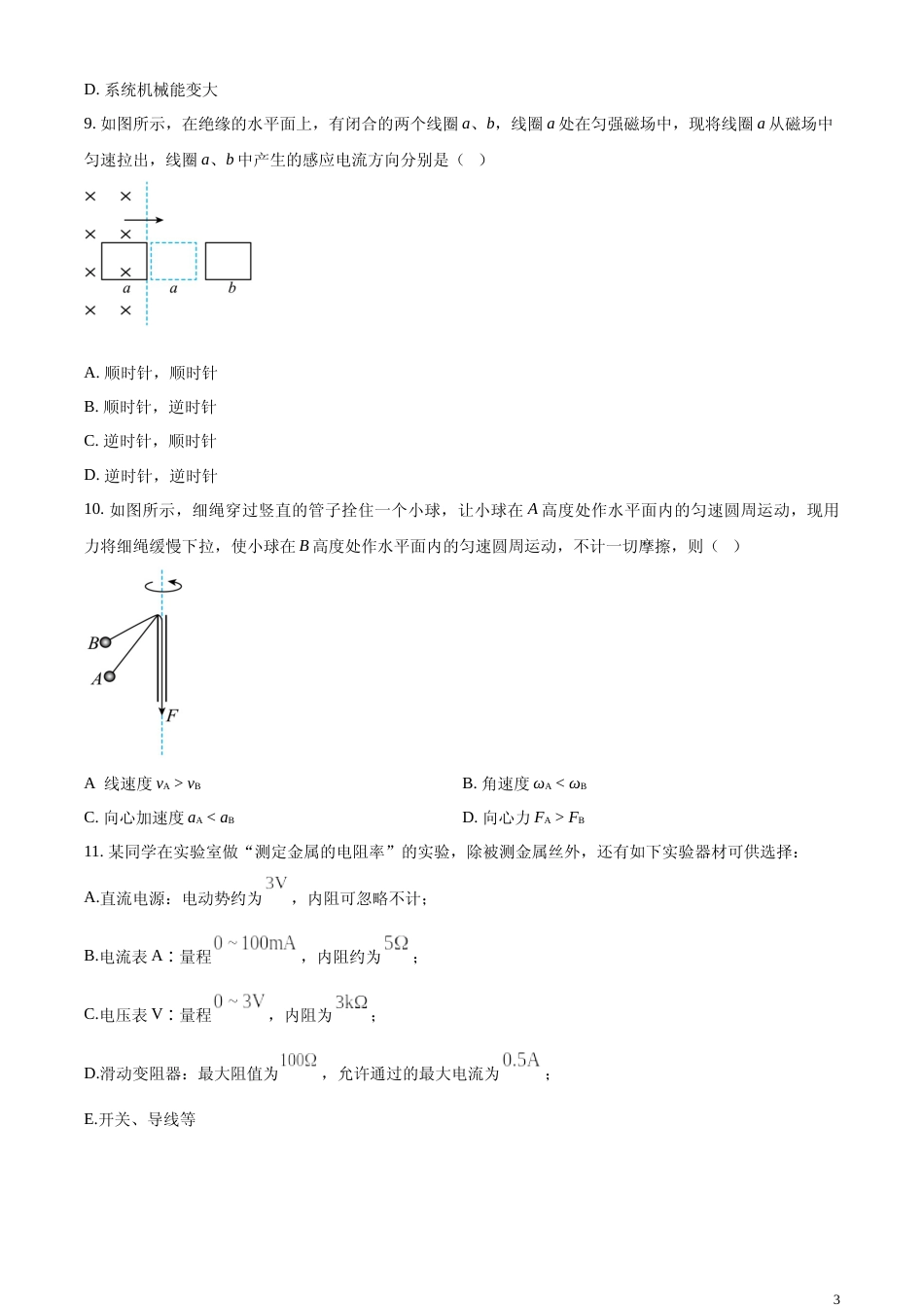 [高考真题]2024年高考江苏卷物理真题缺第8题真题_第3页