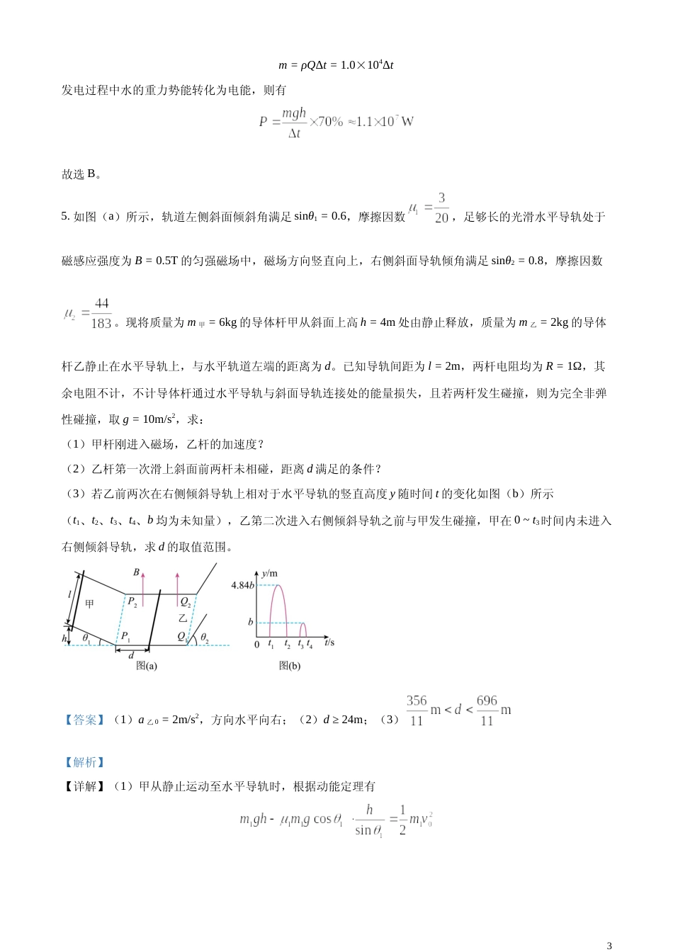 [高考真题]2024年高考江西卷物理真题(第1、3、4、5、15题)解析_第3页