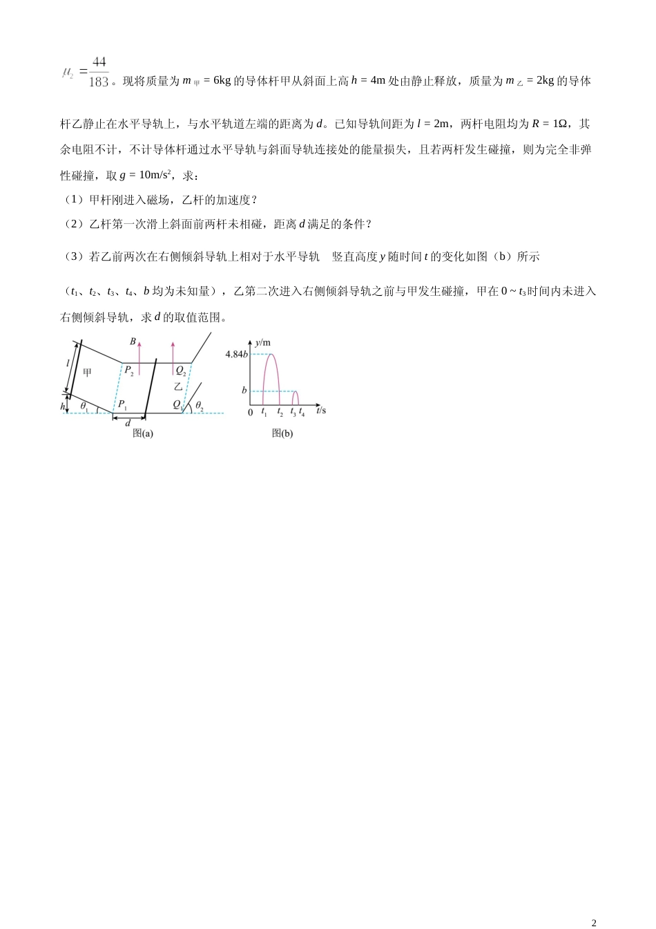 [高考真题]2024年高考江西卷物理真题(第1、3、4、5、15题)真题_第2页