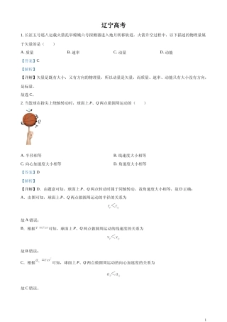 [高考真题]2024年高考辽宁、黑龙江、吉林卷物理真题解析