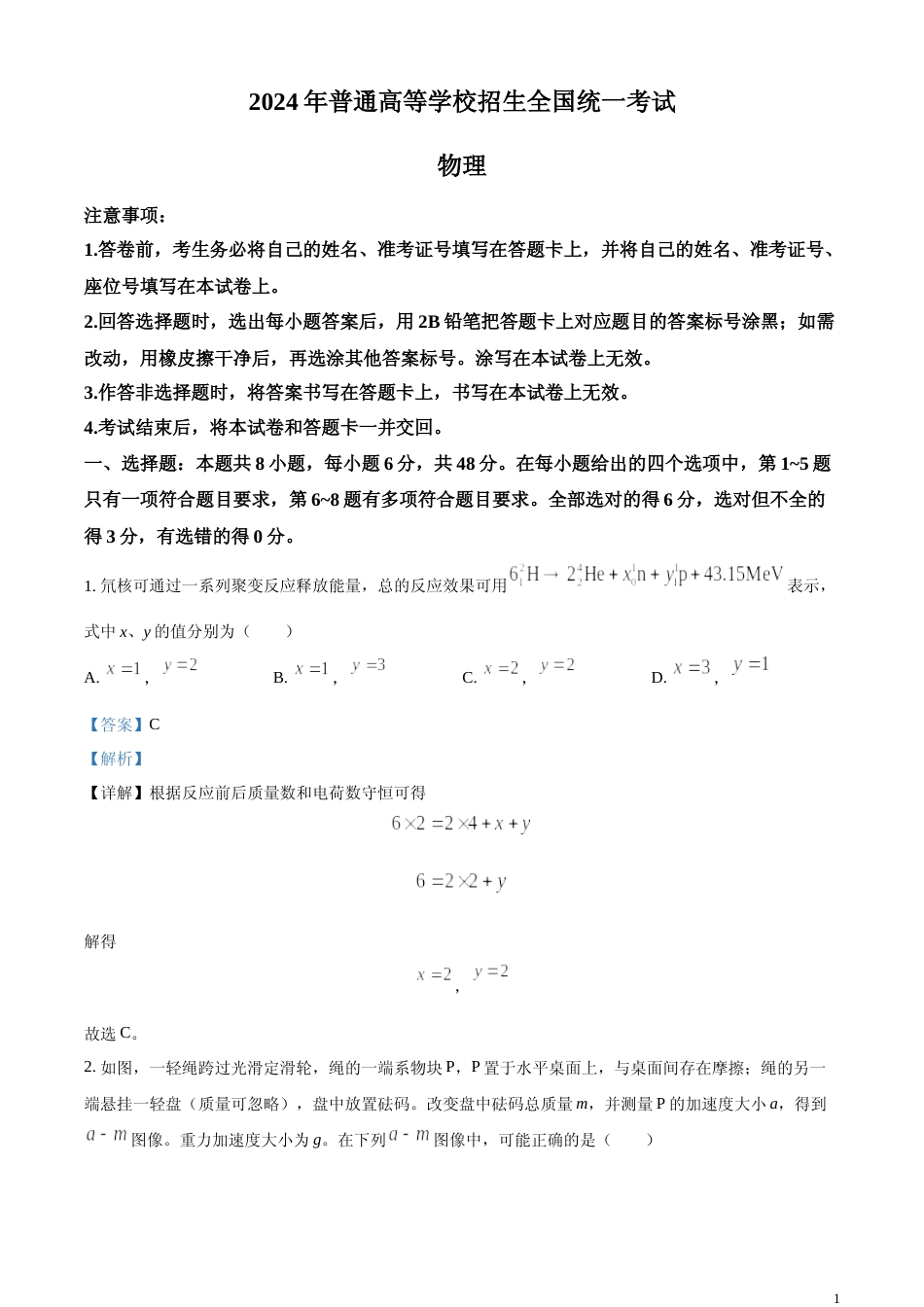 [高考真题]2024年高考全国甲卷理综物理真题(缺22-24题)解析_第1页