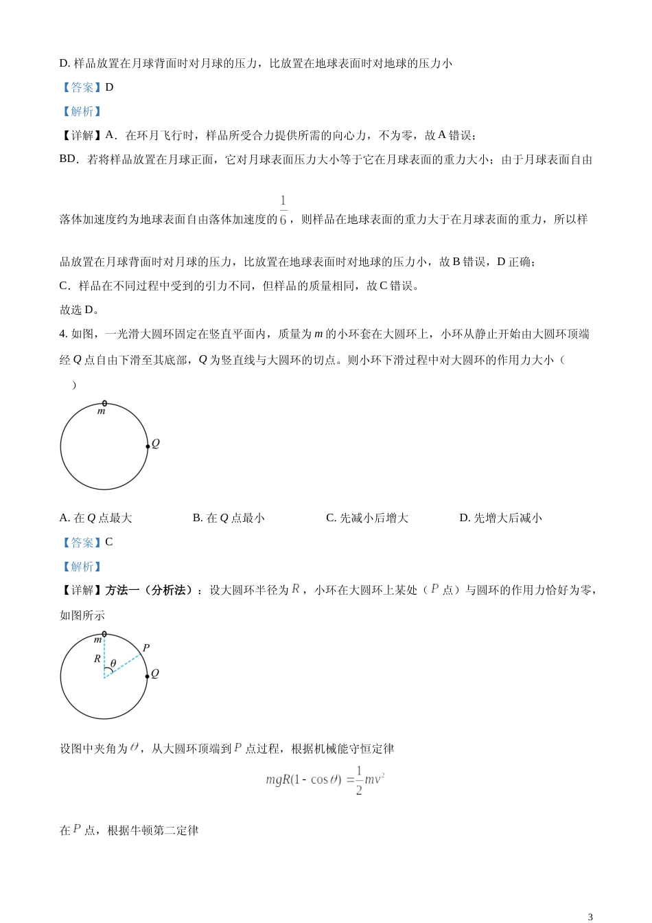 [高考真题]2024年高考全国甲卷理综物理真题(缺22-24题)解析_第3页