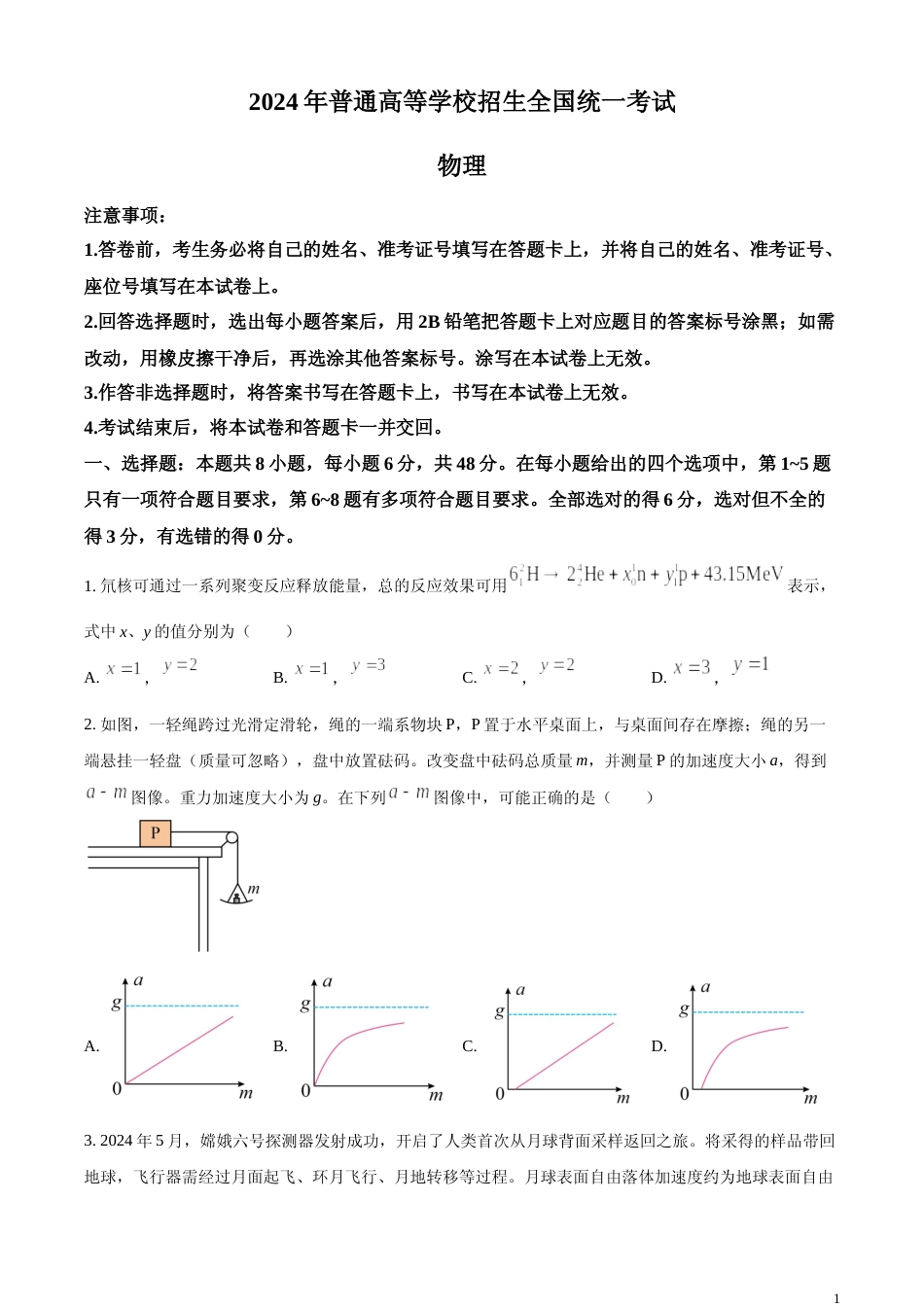 [高考真题]2024年高考全国甲卷理综物理真题(缺22-24题)真题_第1页