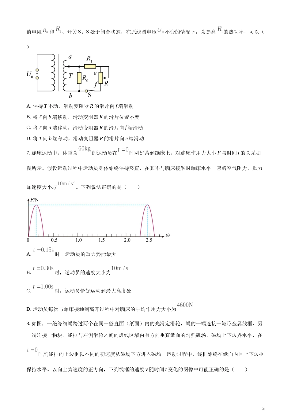 [高考真题]2024年高考全国甲卷理综物理真题(缺22-24题)真题_第3页