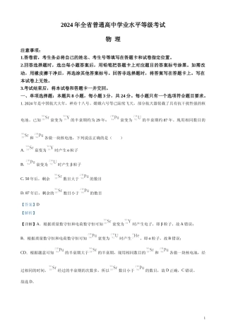 [高考真题]2024年高考山东卷物理真题解析
