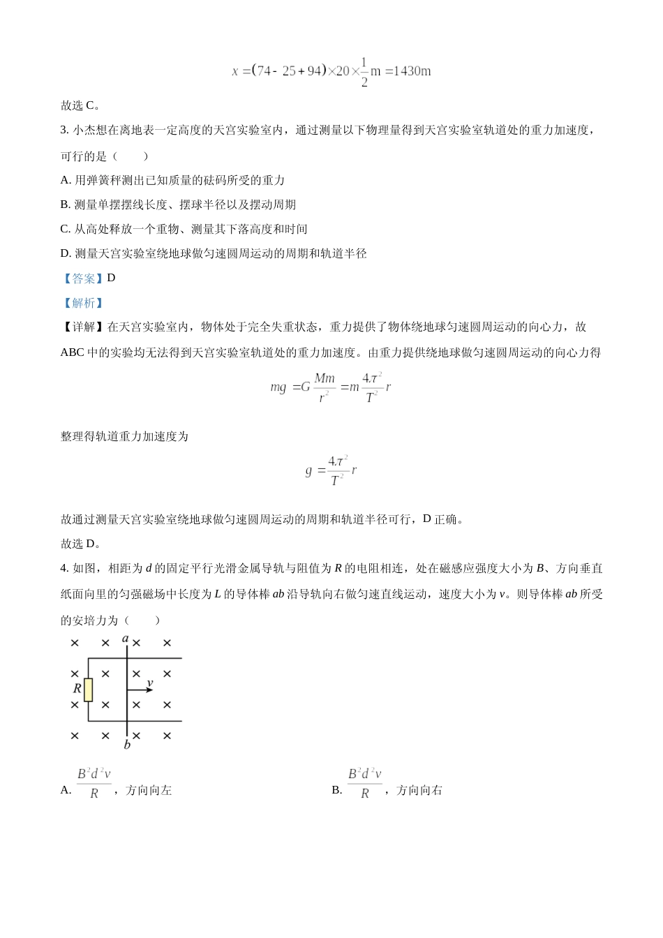 [高考真题]2024年高考物理真题(甘肃自主命题)解析_第2页