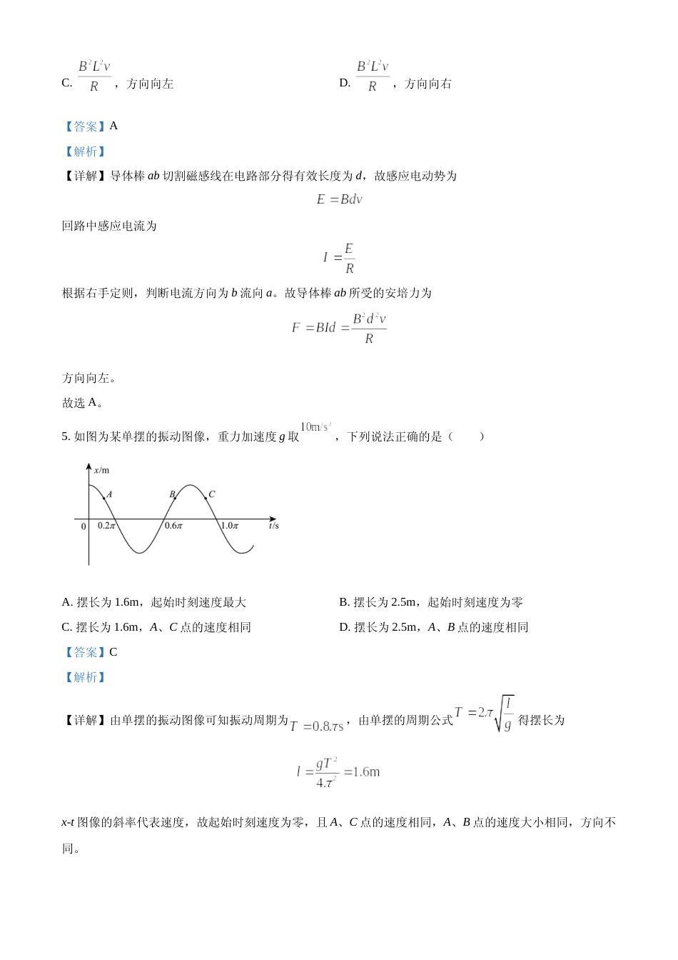 [高考真题]2024年高考物理真题(甘肃自主命题)解析_第3页