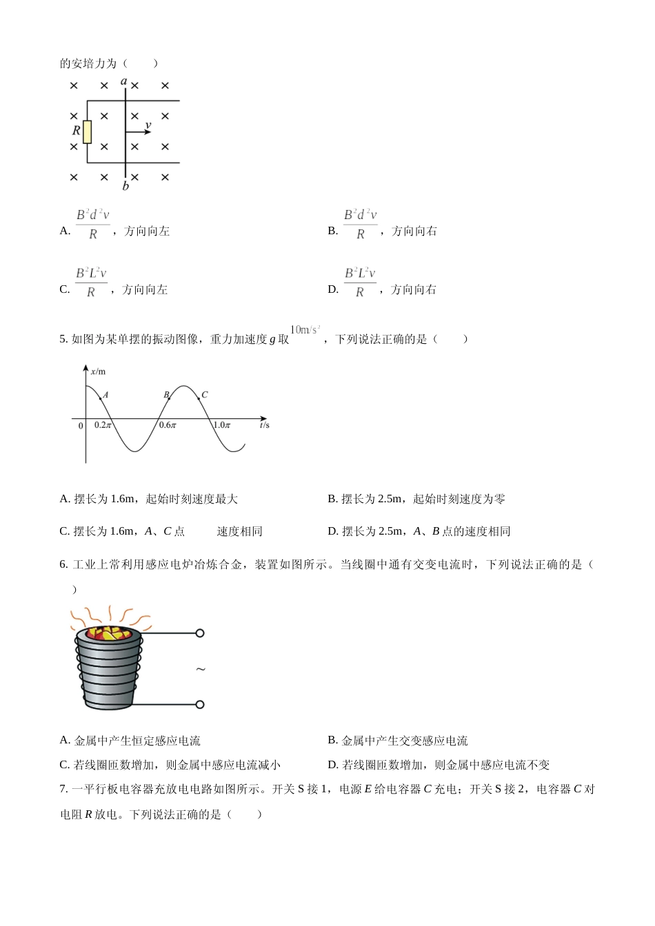 [高考真题]2024年高考物理真题(甘肃自主命题)真题_第2页