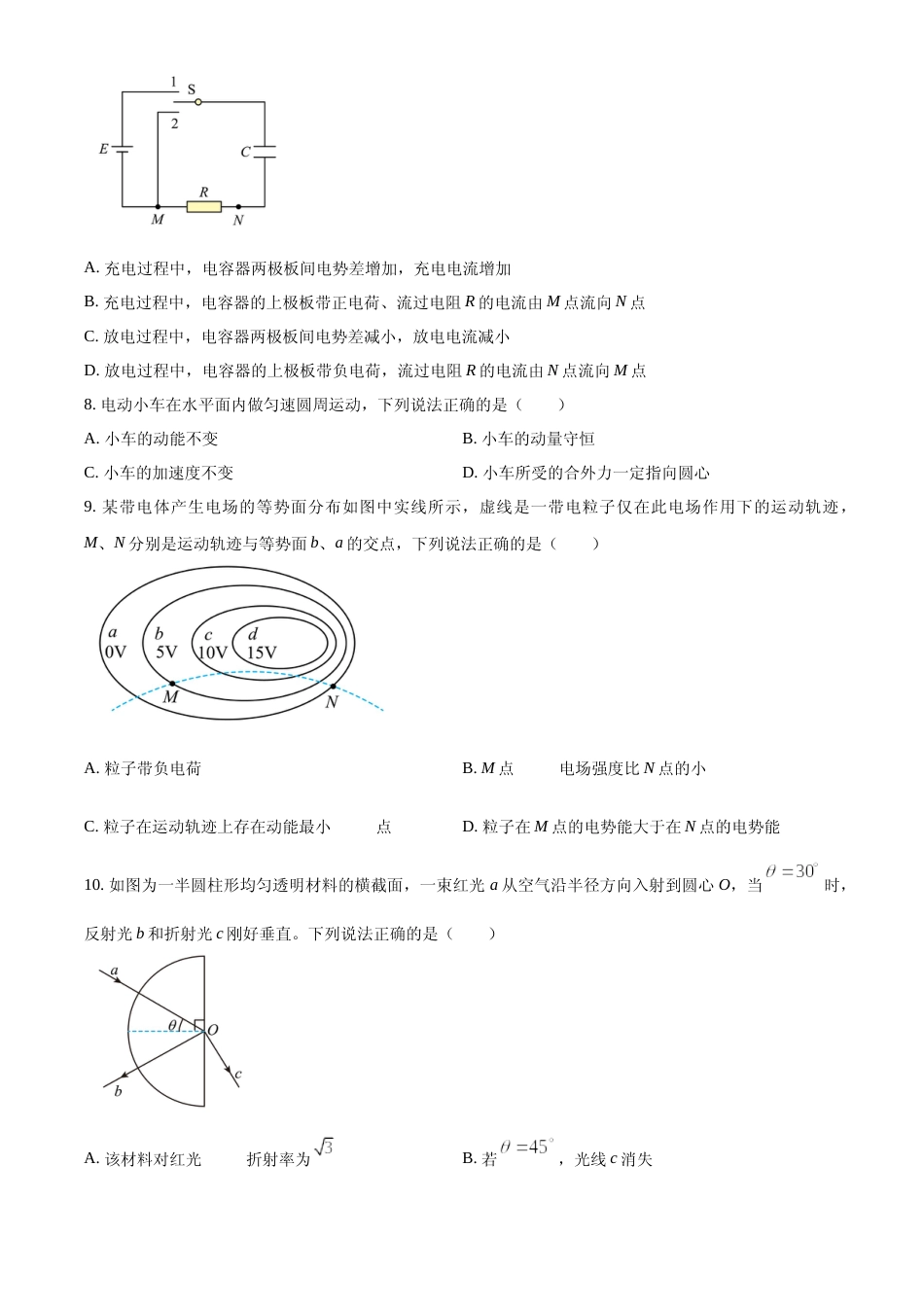 [高考真题]2024年高考物理真题(甘肃自主命题)真题_第3页
