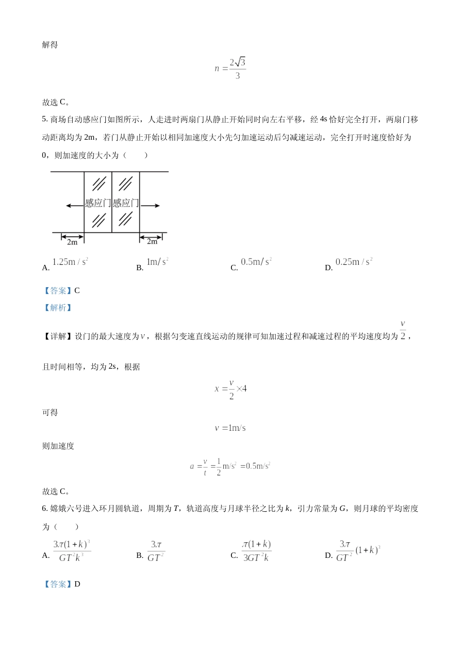 [高考真题]2024年高考物理真题(海南自主命题)解析_第3页