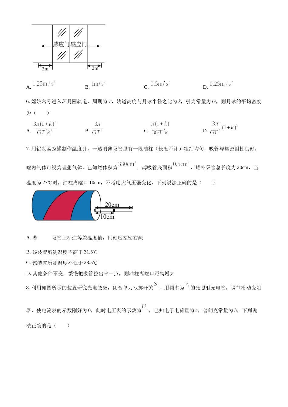 [高考真题]2024年高考物理真题(海南自主命题)真题_第2页