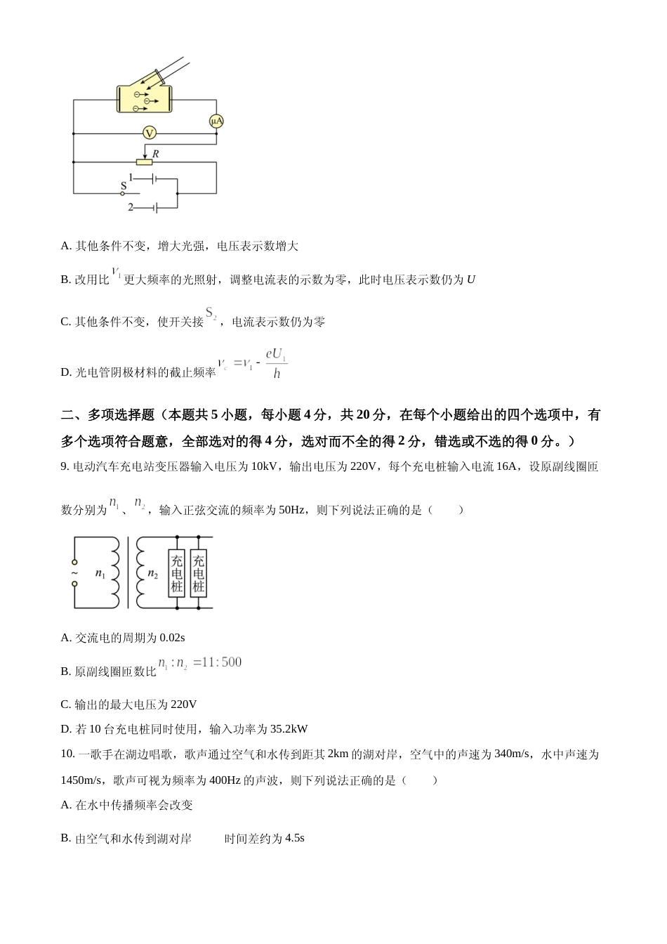 [高考真题]2024年高考物理真题(海南自主命题)真题_第3页