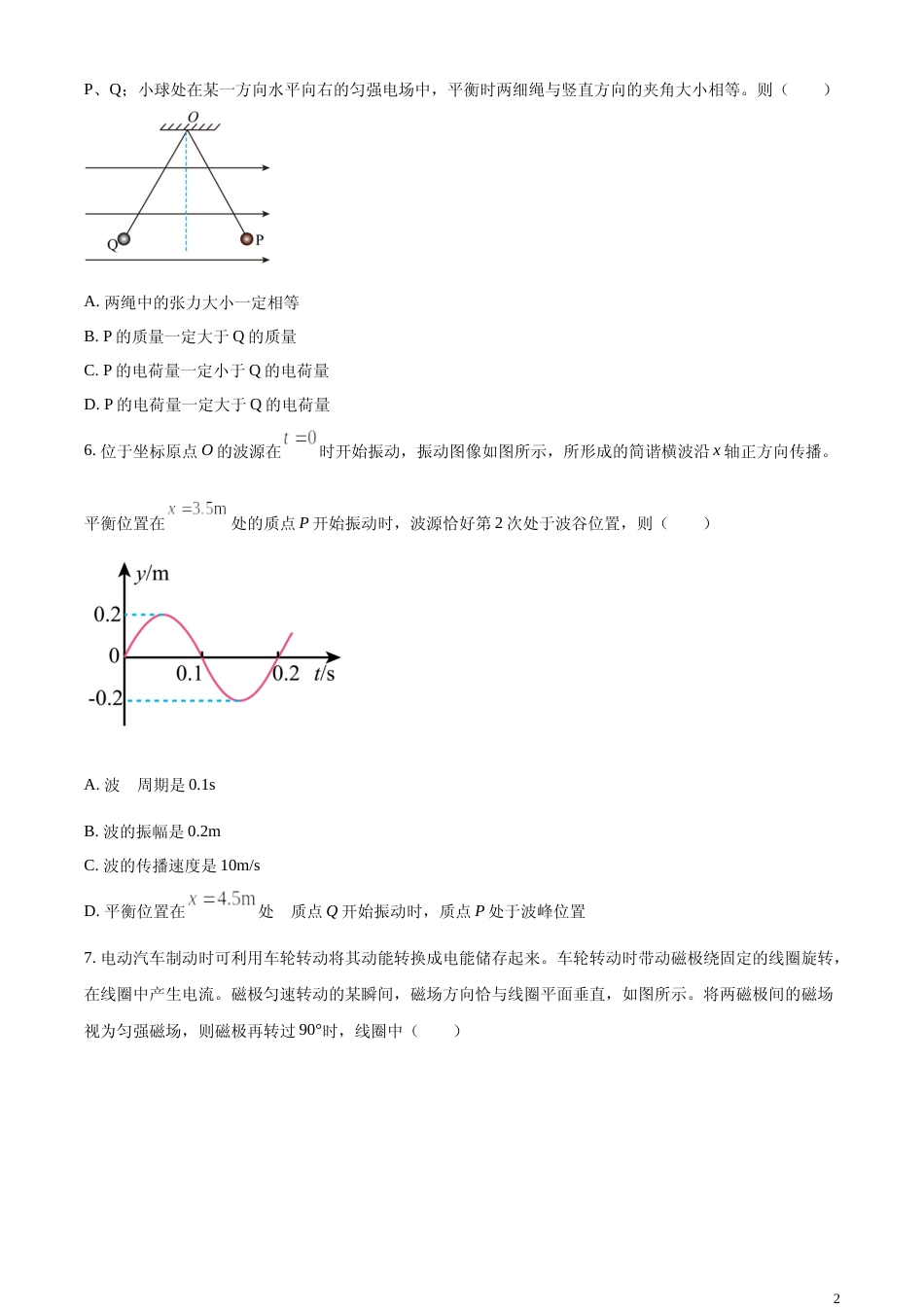 [高考真题]2024年高考新课标卷物理真题真题_第2页
