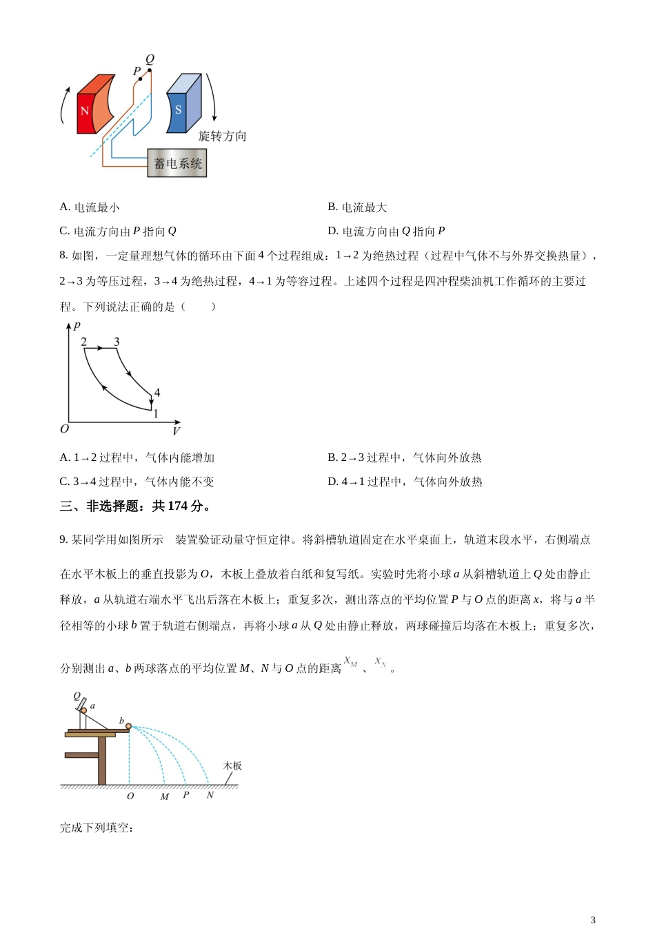 [高考真题]2024年高考新课标卷物理真题真题_第3页