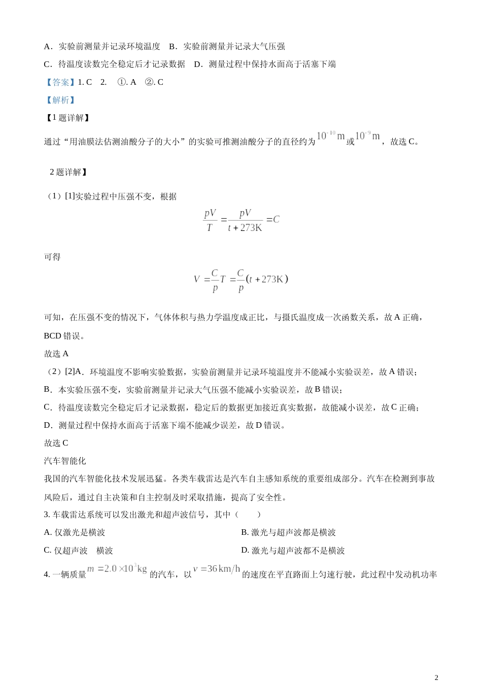 [高考真题]2024年上海市普通高中学业水平等级考试物理试题解析_第2页