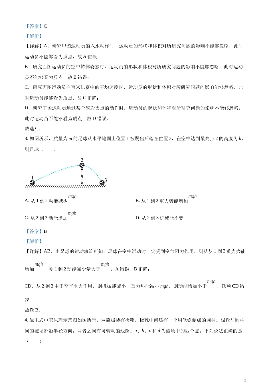 [高考真题]2024年浙江省普通高校招生选考物理试题解析_第2页