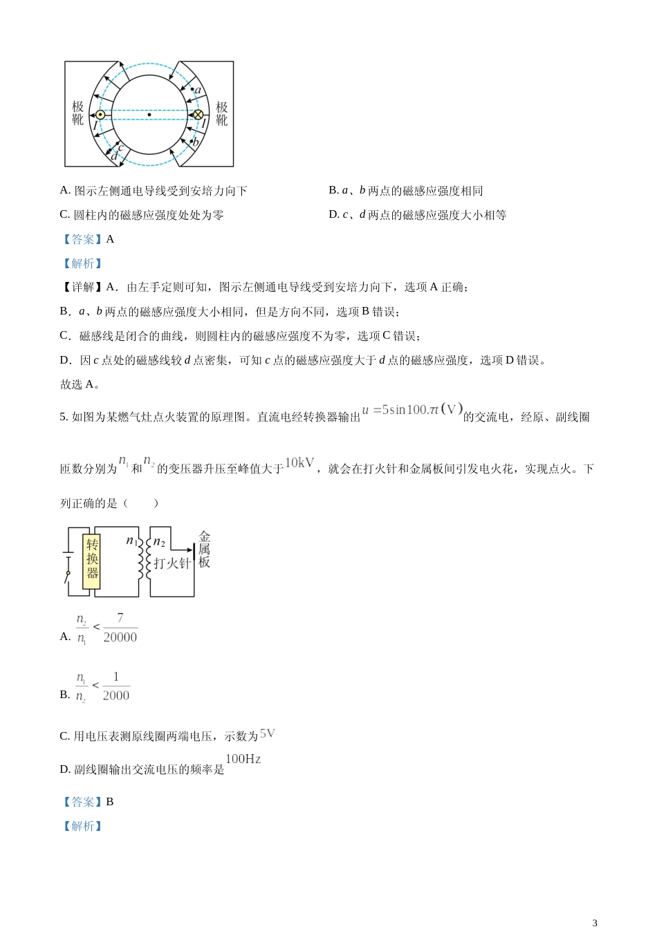 [高考真题]2024年浙江省普通高校招生选考物理试题解析_第3页