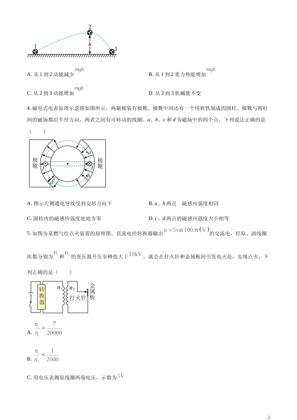 [高考真题]2024年浙江省普通高校招生选考物理试题真题_第2页