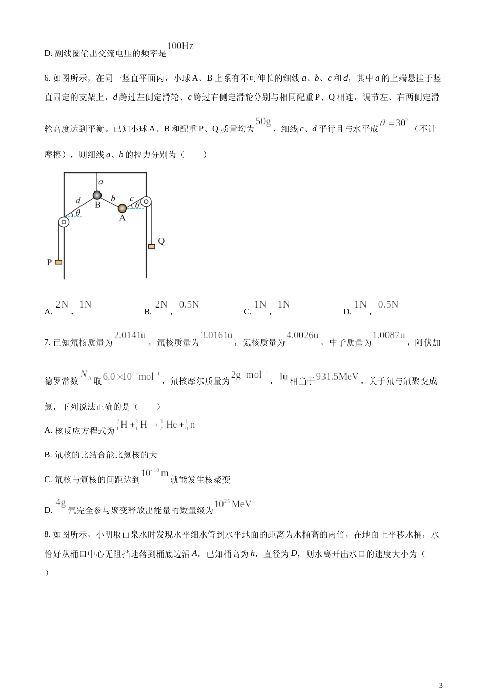 [高考真题]2024年浙江省普通高校招生选考物理试题真题_第3页