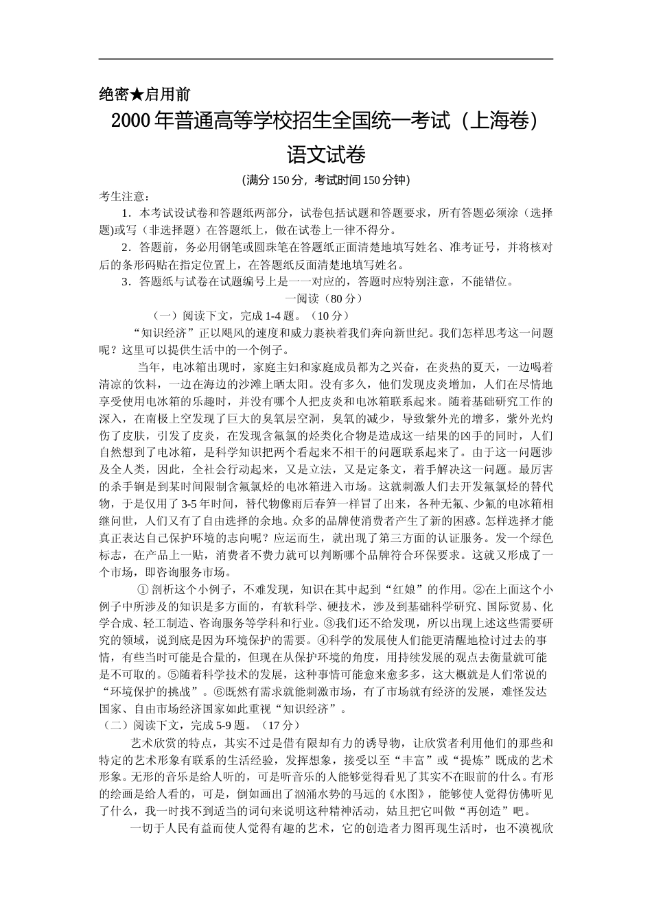 [高考真题]2000年上海高考语文真题试卷真题_第1页
