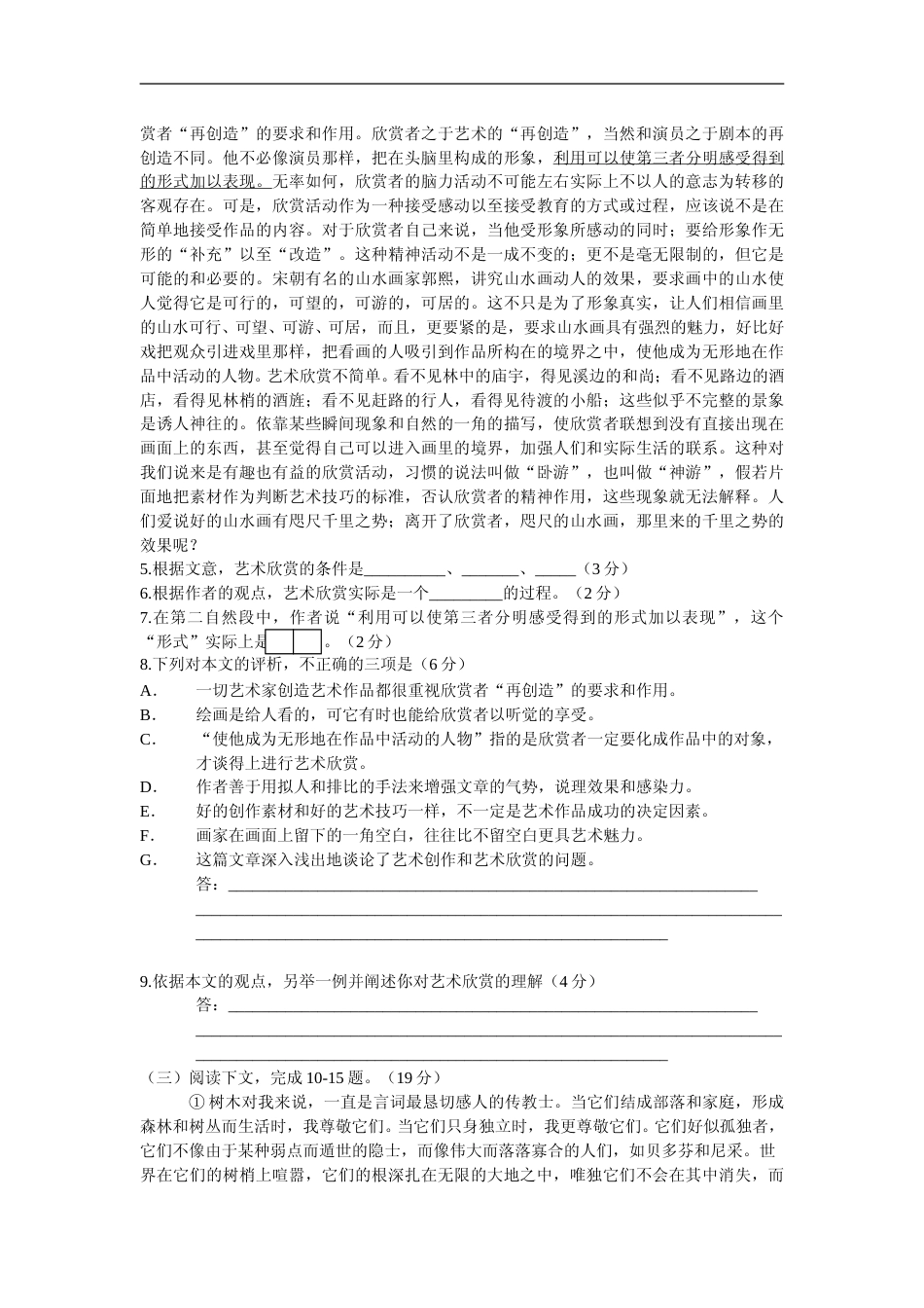 [高考真题]2000年上海高考语文真题试卷真题_第2页